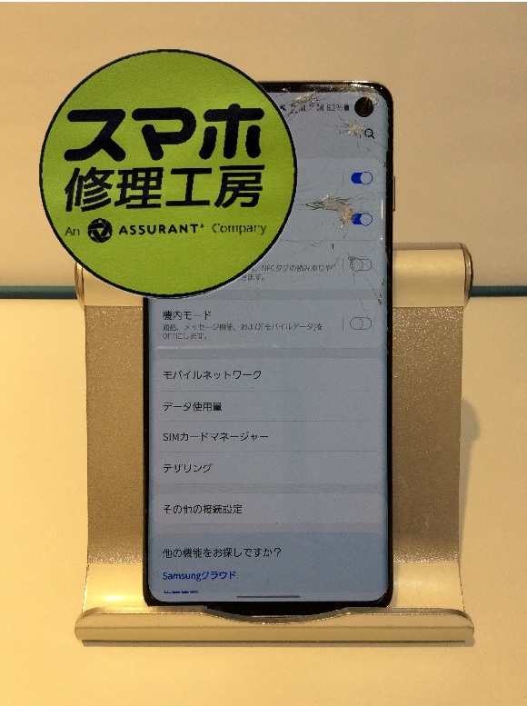 GalaxyS10(SC-03L)の画面が割れてタッチ不良に…( ;∀;)そんなときはスマホ修理工房 広島パルコ新館店へ！